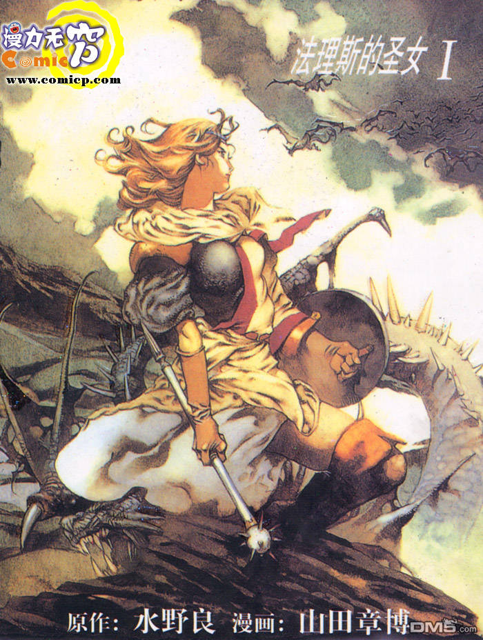 罗德岛战记第1话图