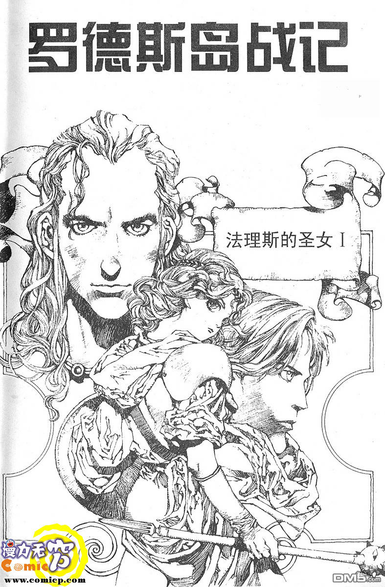 罗德岛战记第1话图