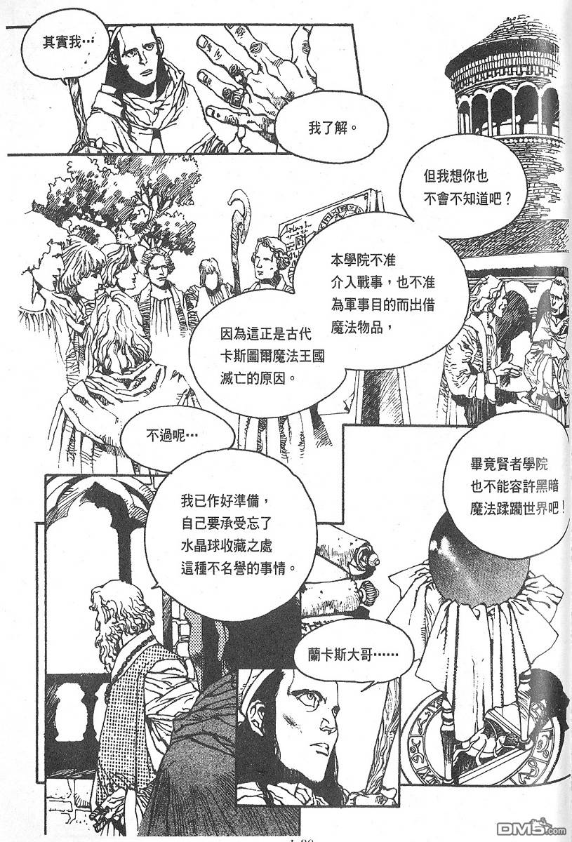 罗德岛战记第2话图