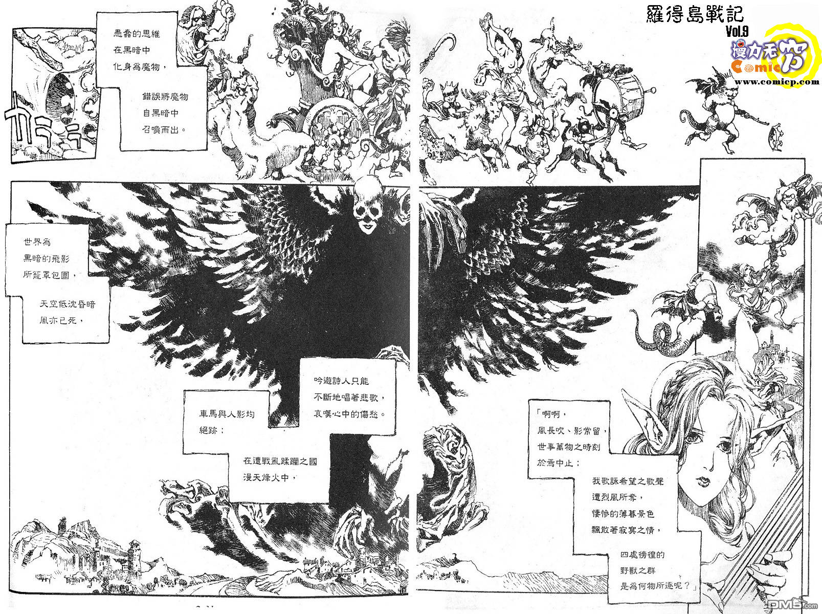 罗德岛战记第9话图