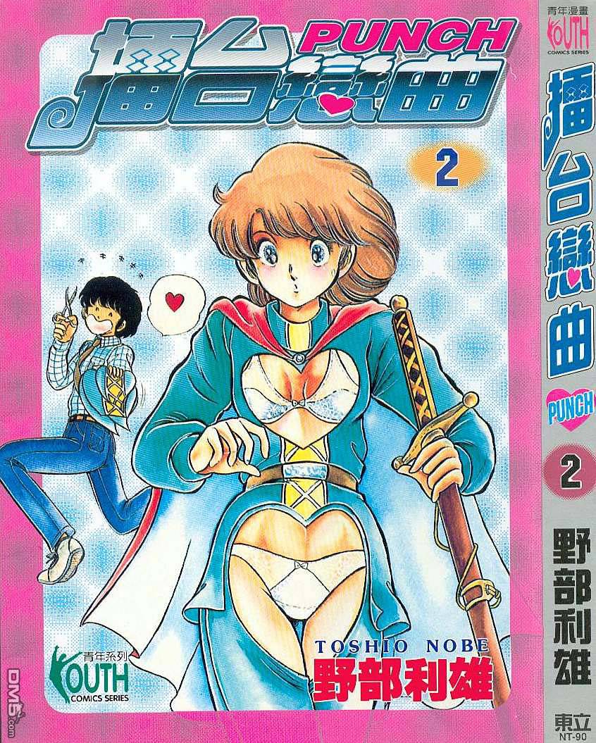 擂台恋曲第2卷图