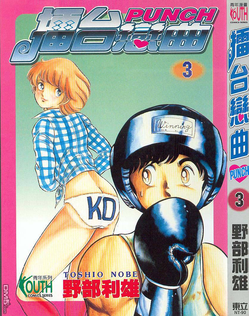 擂台恋曲第3卷图