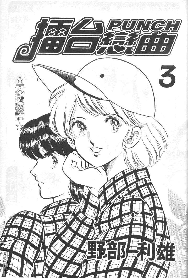 擂台恋曲第3卷图