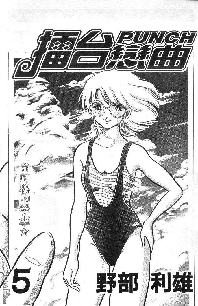 擂台恋曲第5卷图