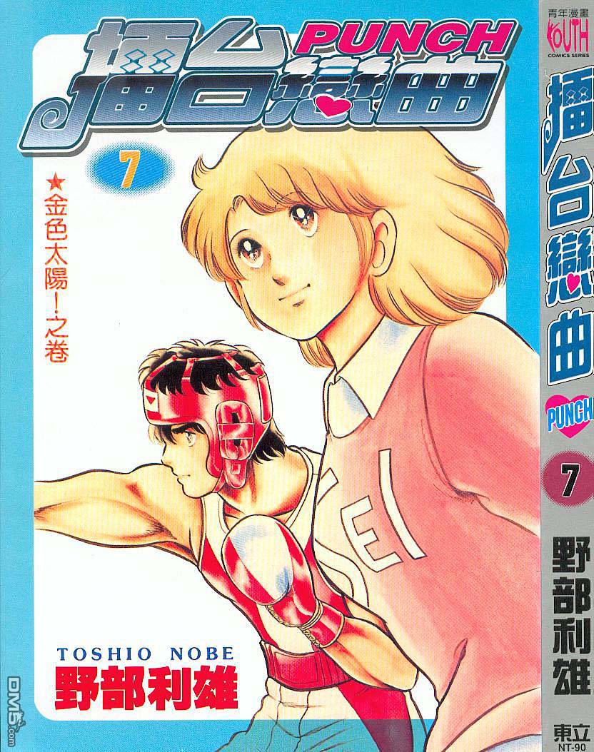 擂台恋曲第7卷图