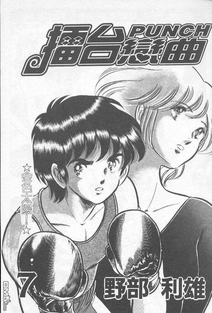 擂台恋曲第7卷图