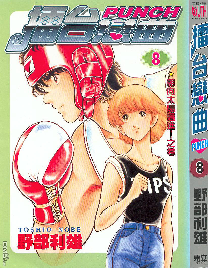 擂台恋曲第8卷图