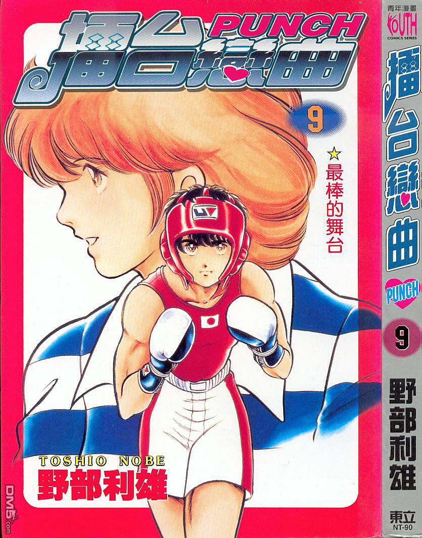 擂台恋曲第9卷图