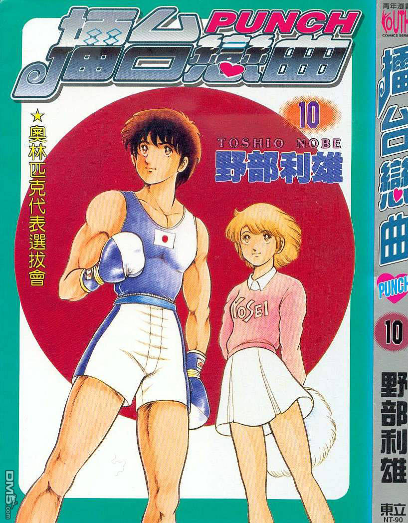 擂台恋曲第10卷图