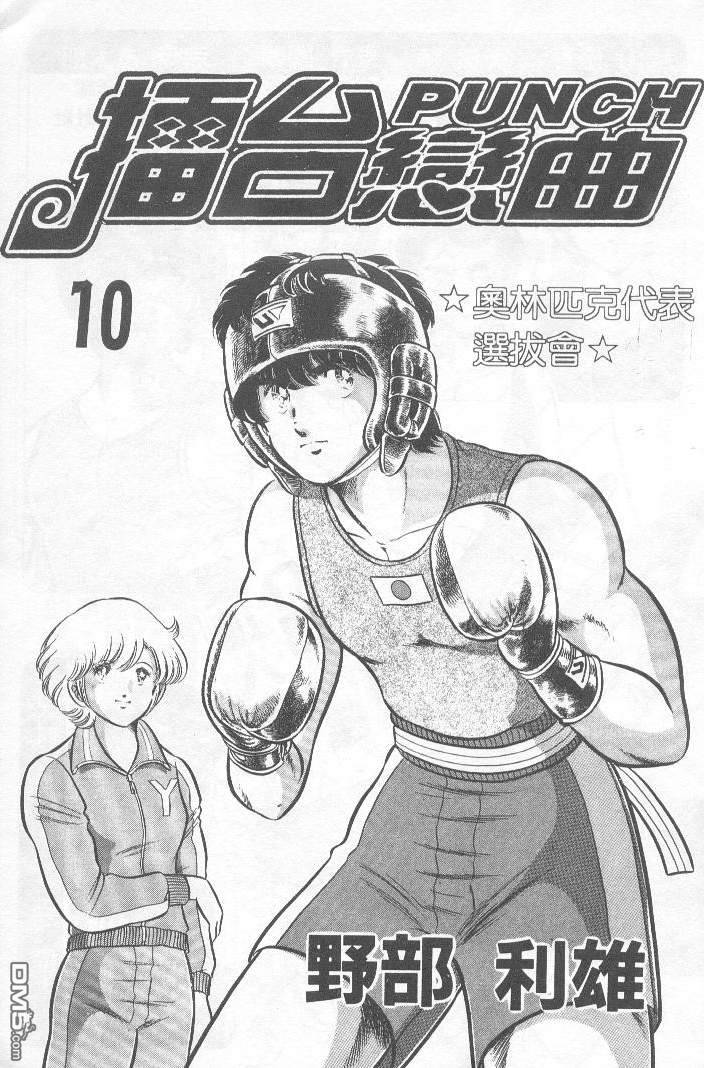 擂台恋曲第10卷图