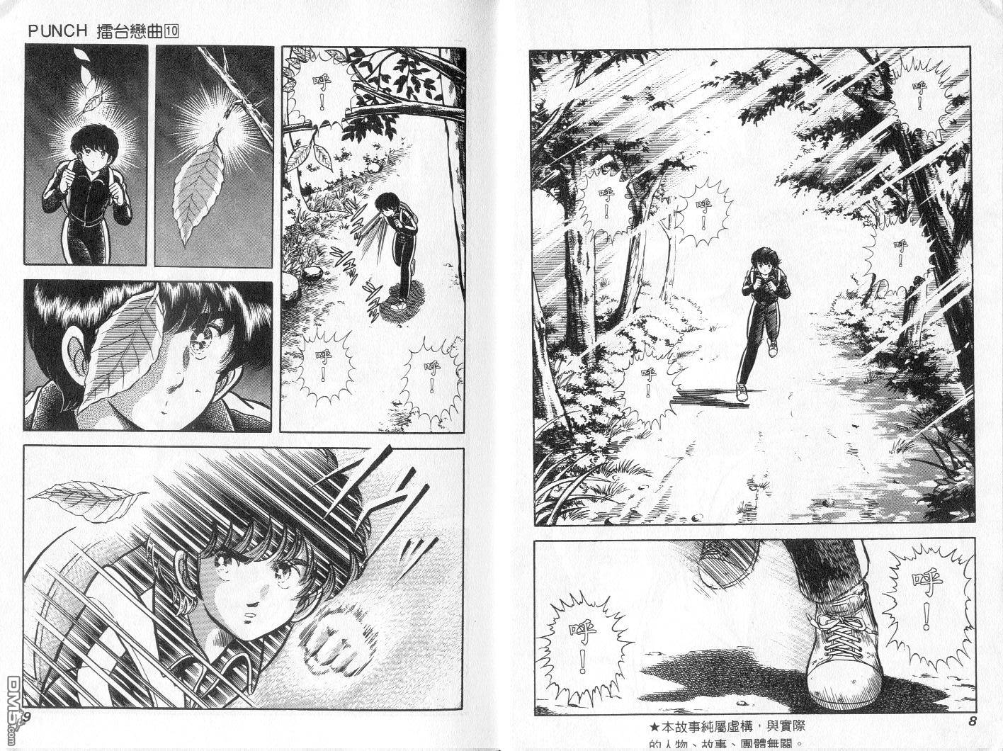 擂台恋曲第10卷图