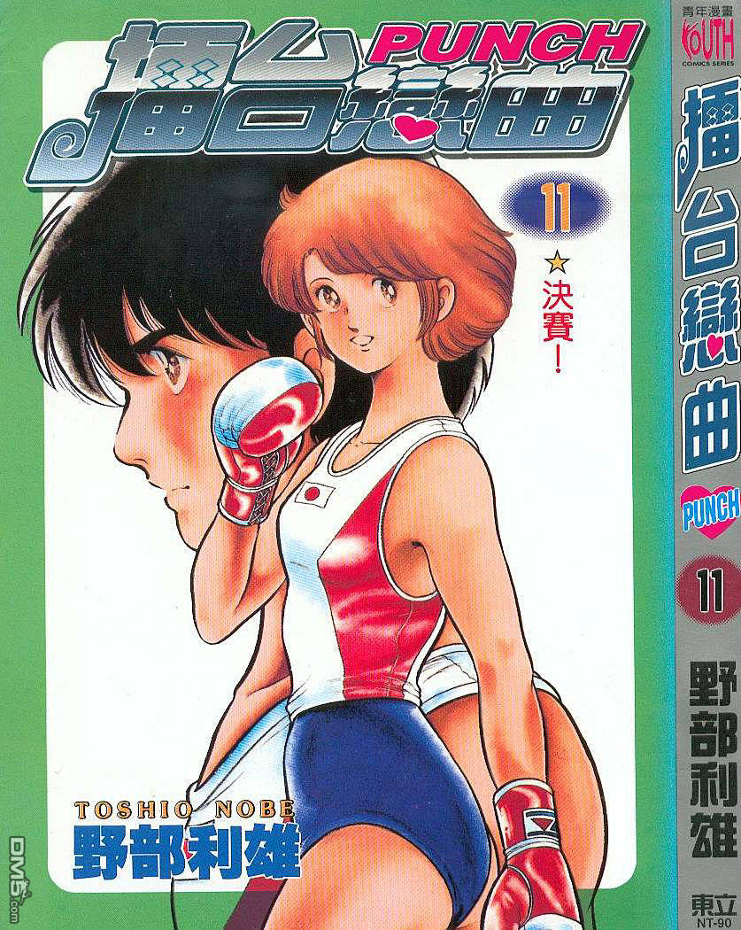 擂台恋曲第11卷图