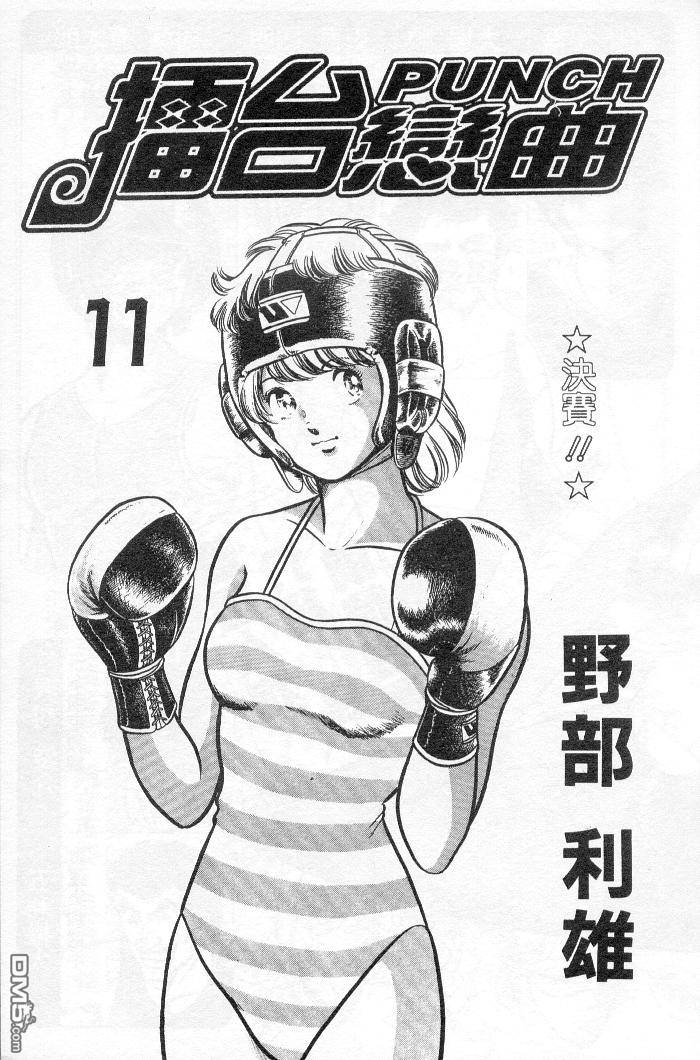 擂台恋曲第11卷图