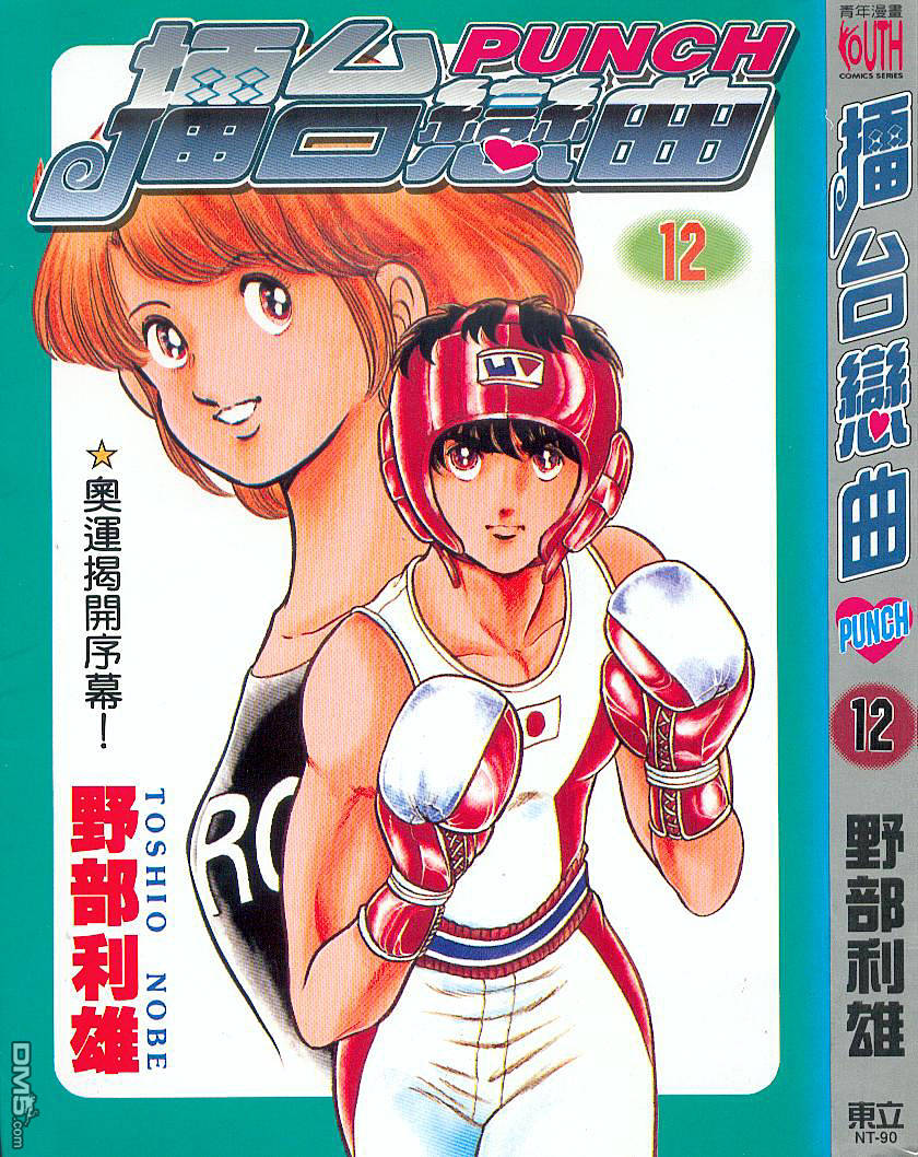 擂台恋曲第12卷图