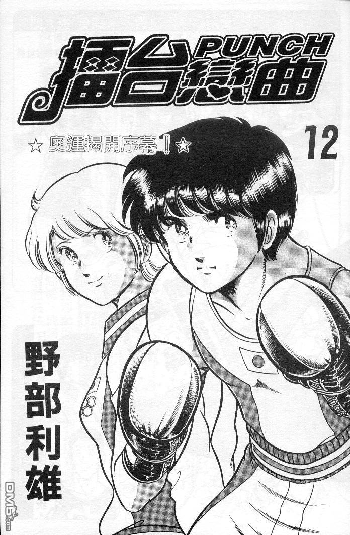擂台恋曲第12卷图