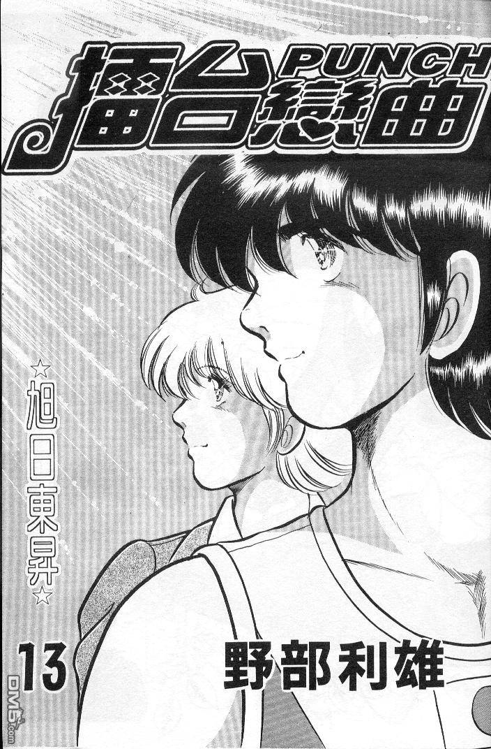 擂台恋曲第13卷图