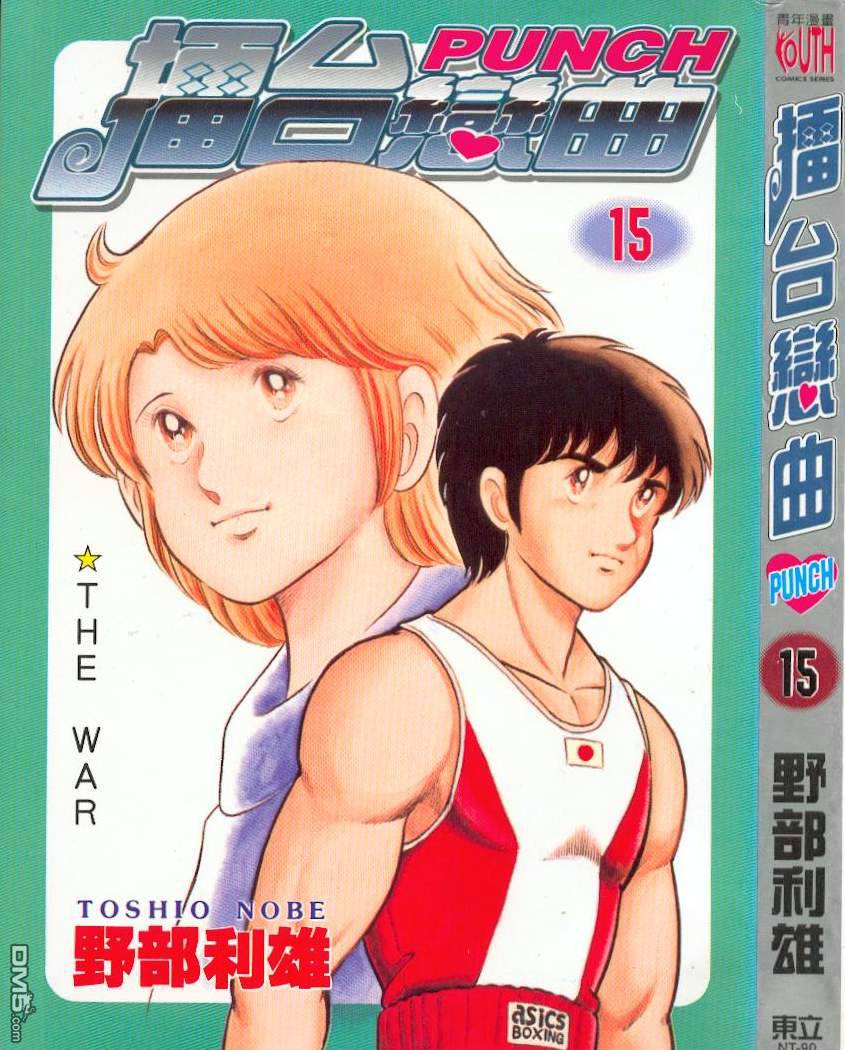 擂台恋曲第15卷图