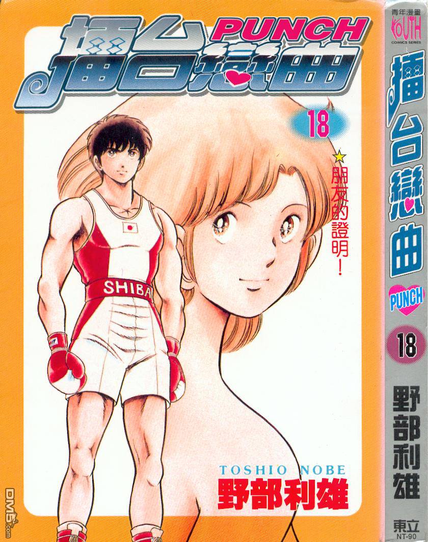 擂台恋曲第18卷图