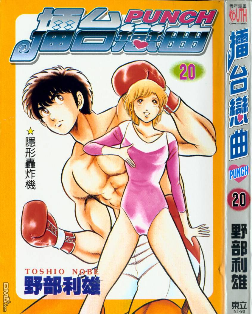 擂台恋曲第20卷图