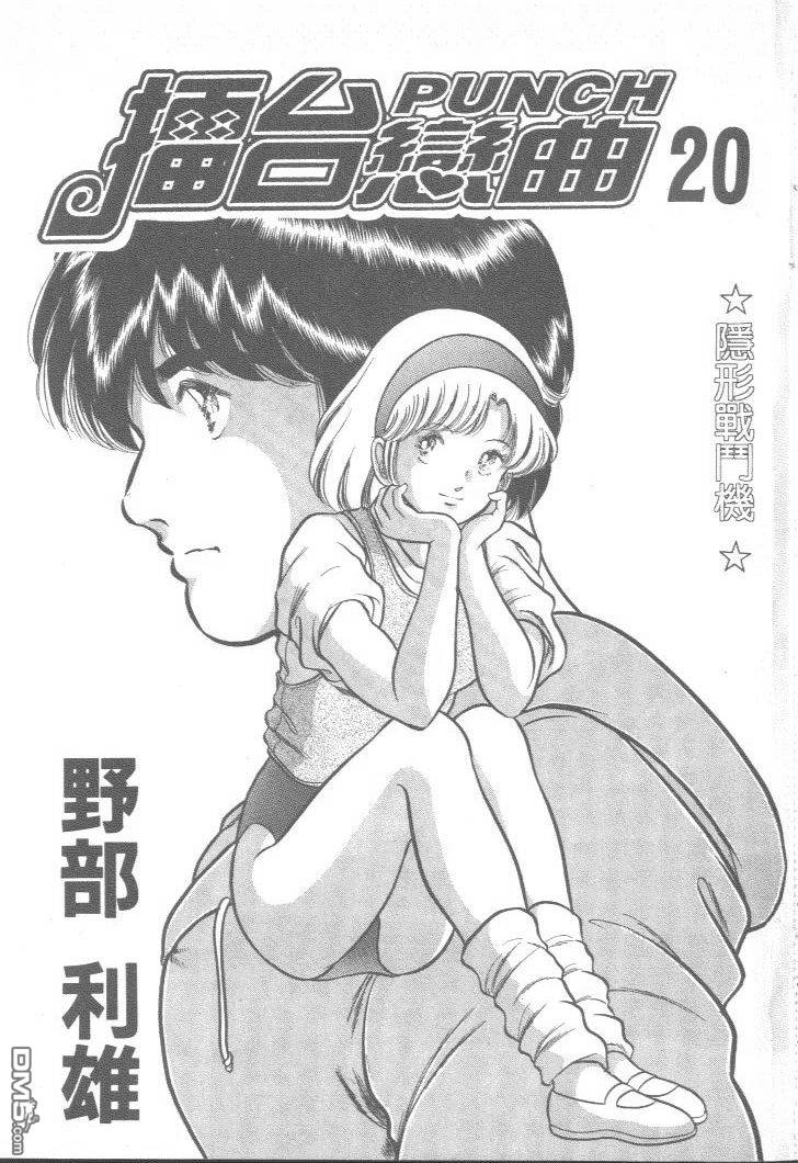 擂台恋曲第20卷图