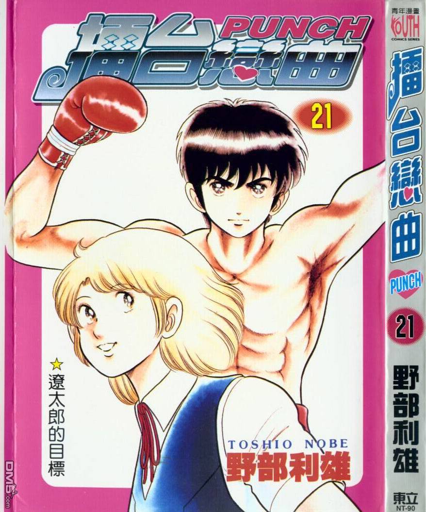 擂台恋曲第21卷图