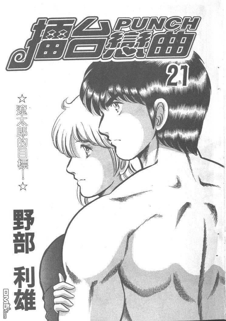 擂台恋曲第21卷图