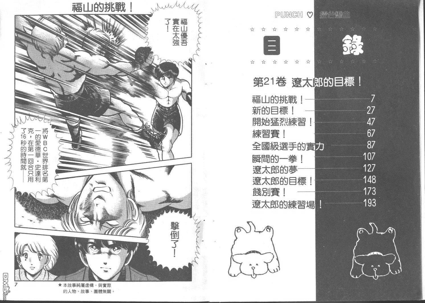 擂台恋曲第21卷图