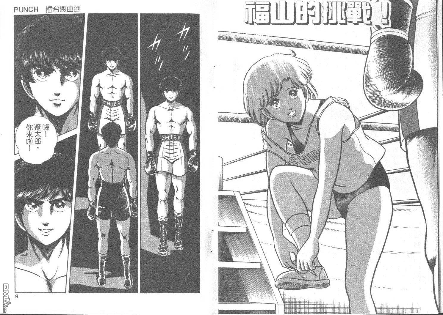 擂台恋曲第21卷图