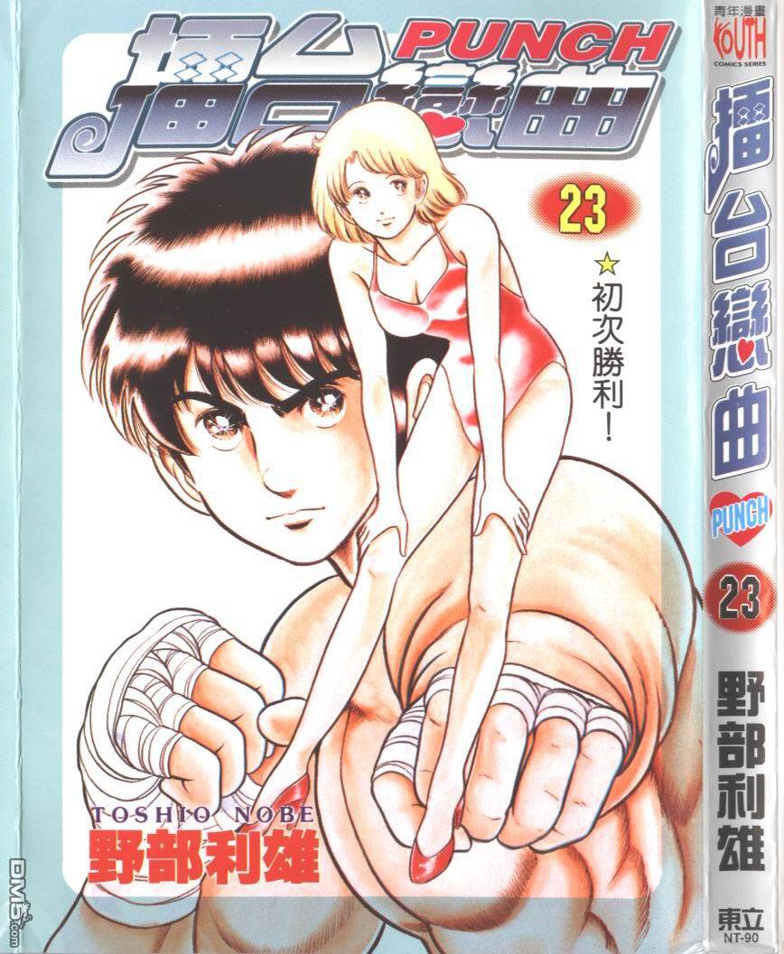 擂台恋曲第23卷图