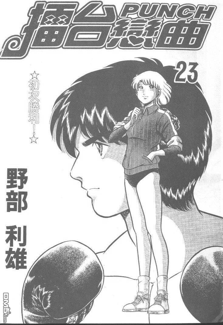 擂台恋曲第23卷图