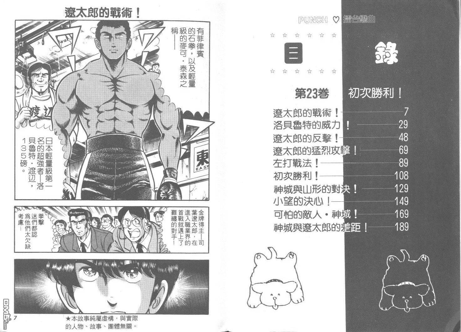 擂台恋曲第23卷图