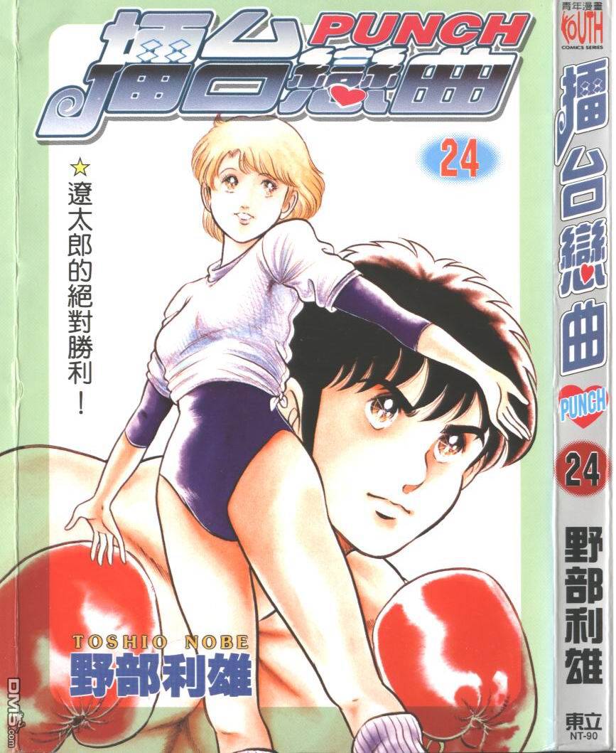 擂台恋曲第24卷图