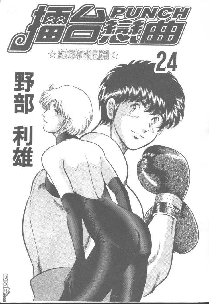 擂台恋曲第24卷图