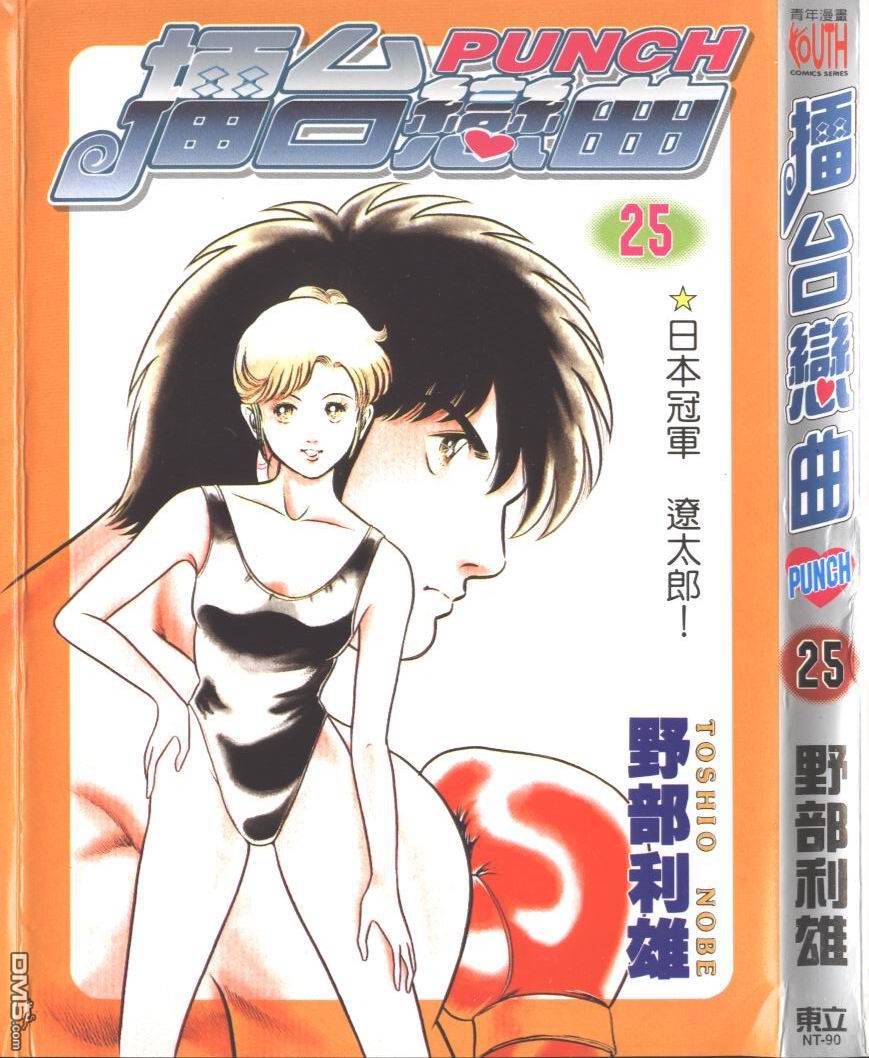 擂台恋曲第25卷图