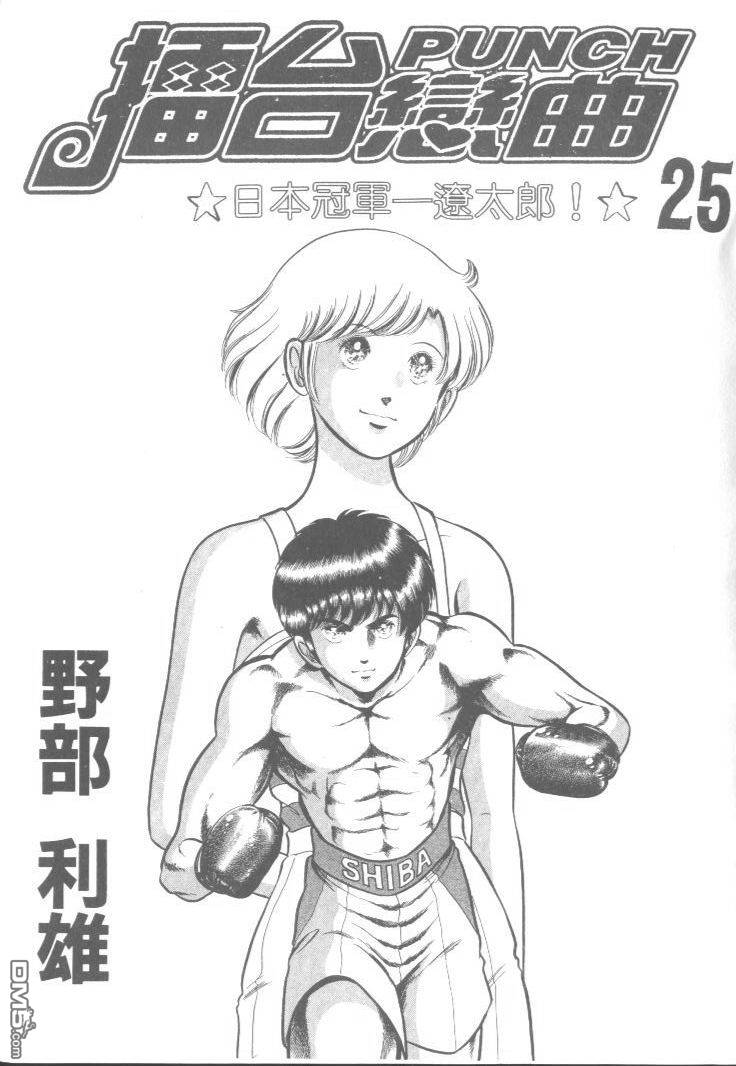 擂台恋曲第25卷图