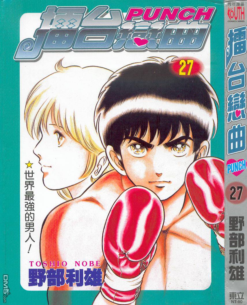 擂台恋曲第27卷图