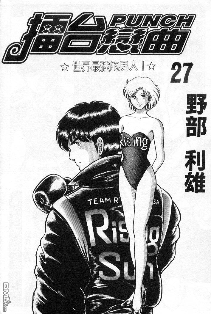 擂台恋曲第27卷图
