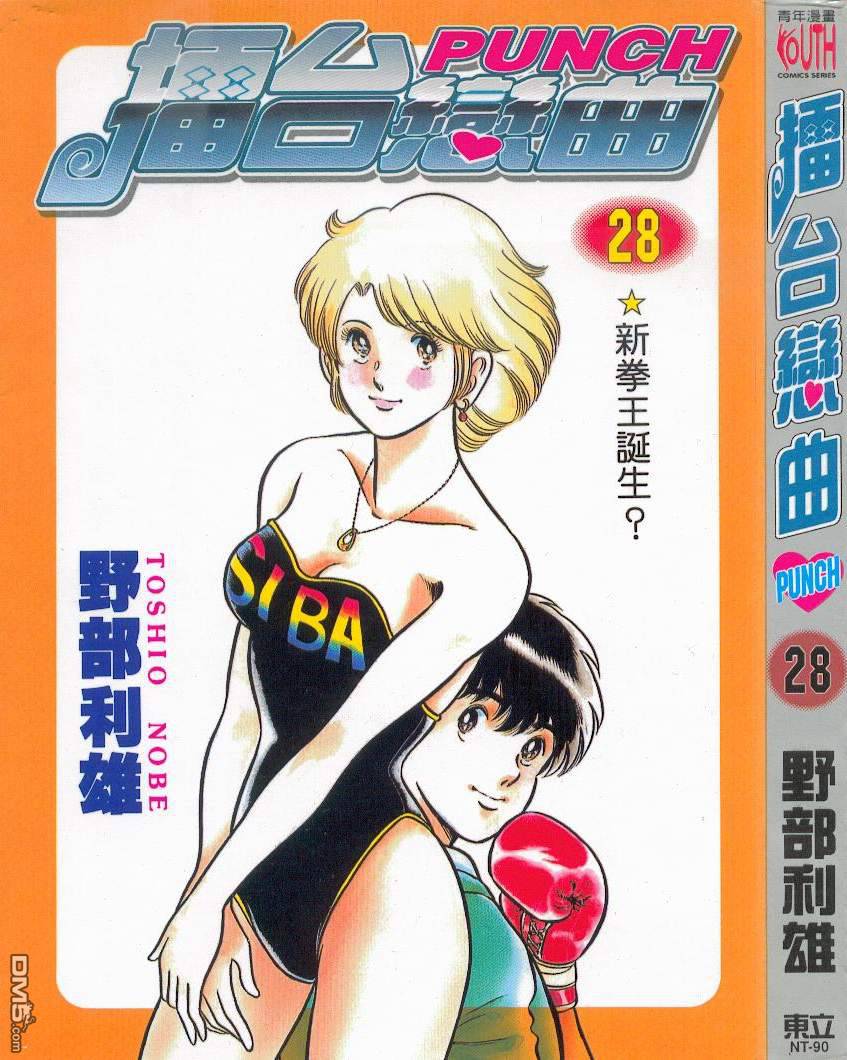 擂台恋曲第28卷图