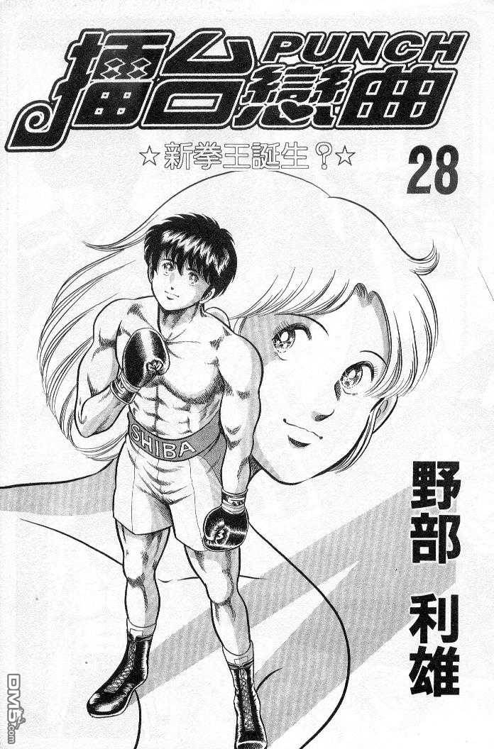 擂台恋曲第28卷图