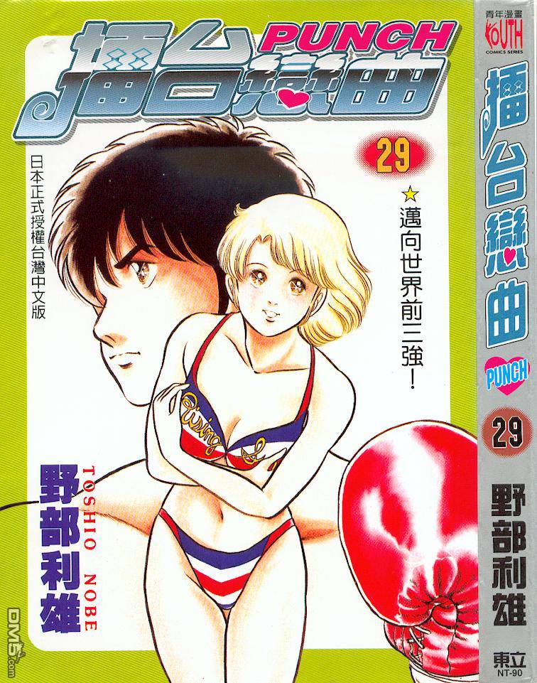 擂台恋曲第29卷图