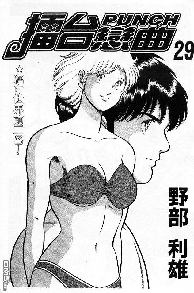 擂台恋曲第29卷图