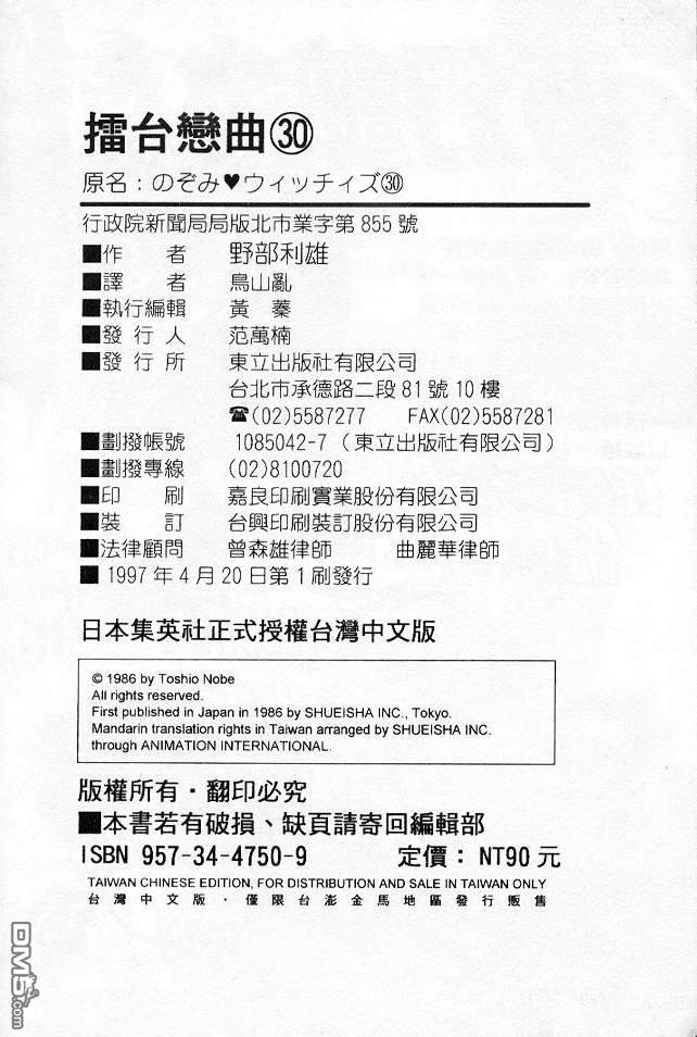 擂台恋曲第30卷图