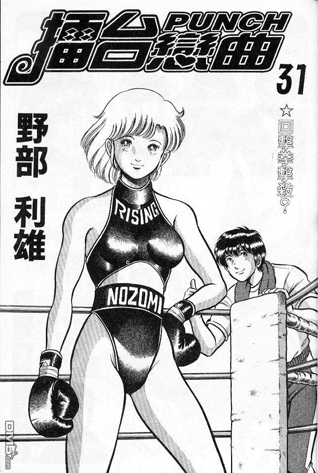 擂台恋曲第31卷图