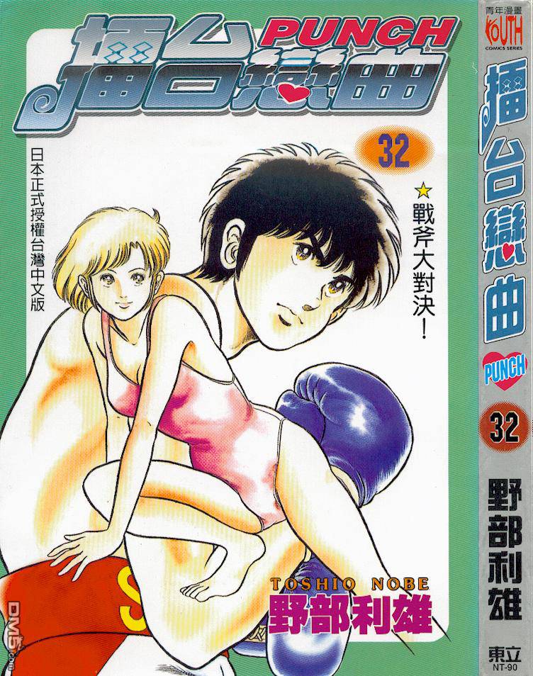 擂台恋曲第32卷图