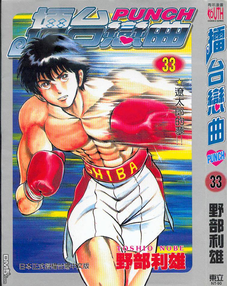 擂台恋曲第33卷图