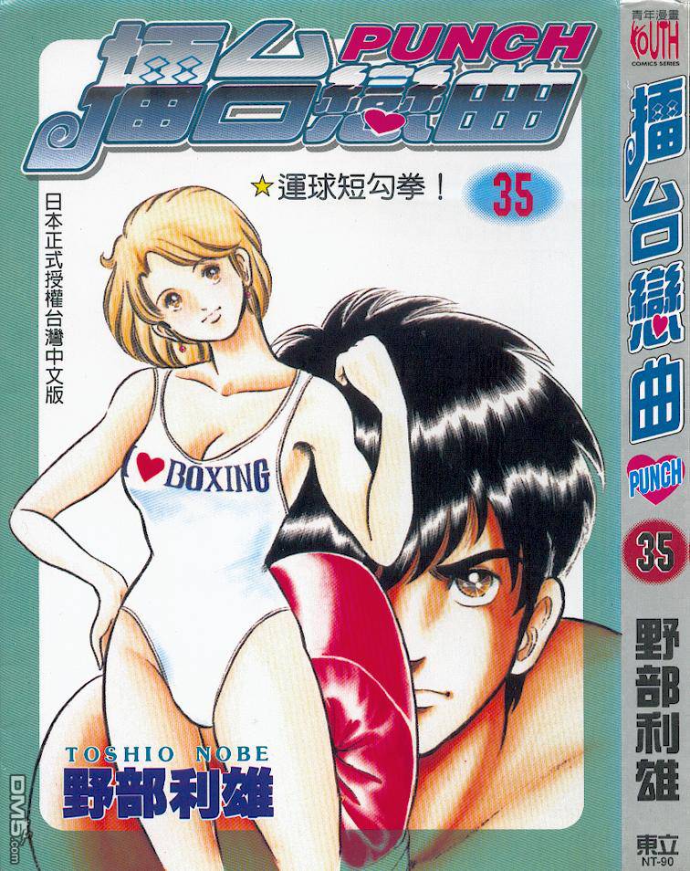 擂台恋曲第35卷图