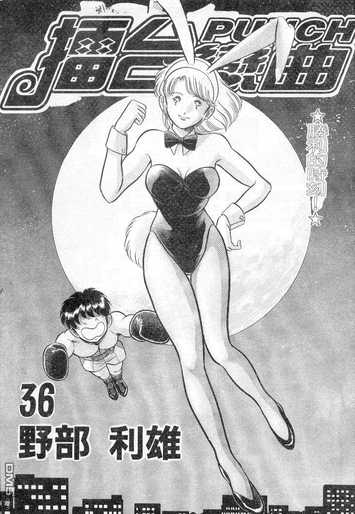 擂台恋曲第36卷图