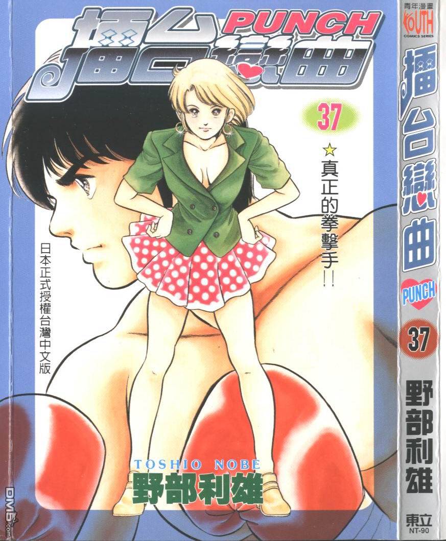 擂台恋曲第37卷图