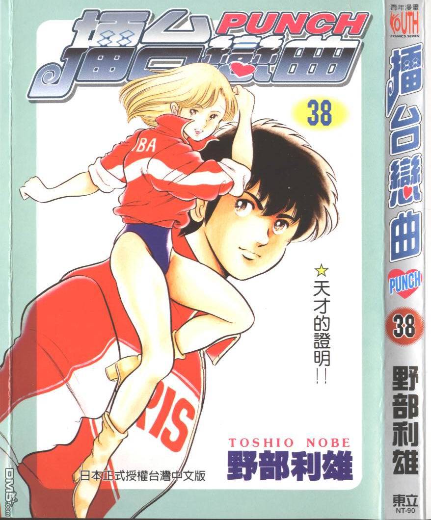 擂台恋曲第38卷图