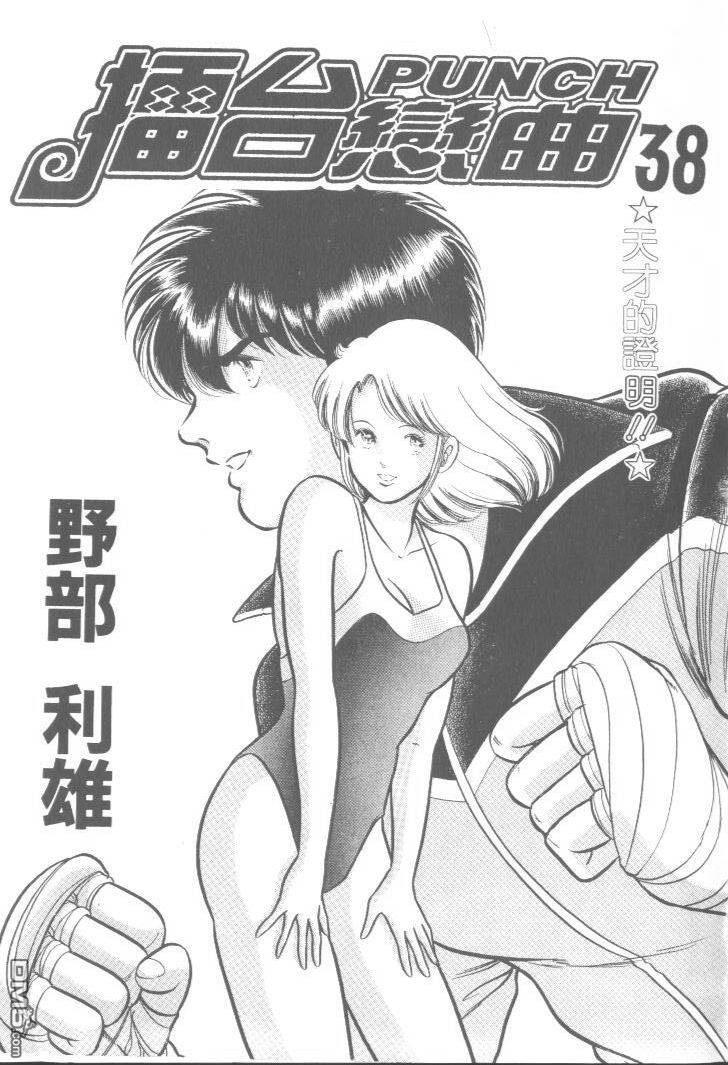 擂台恋曲第38卷图